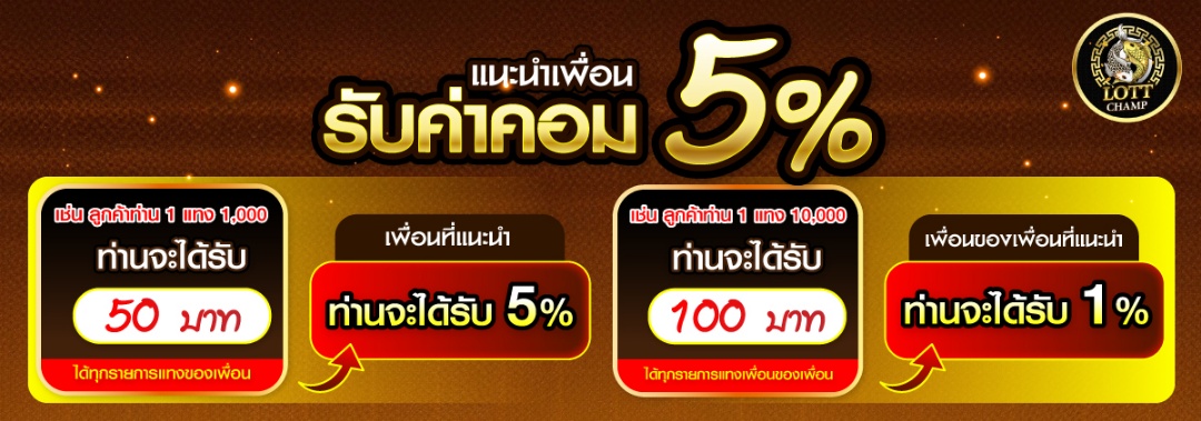 โปรโมชั่น